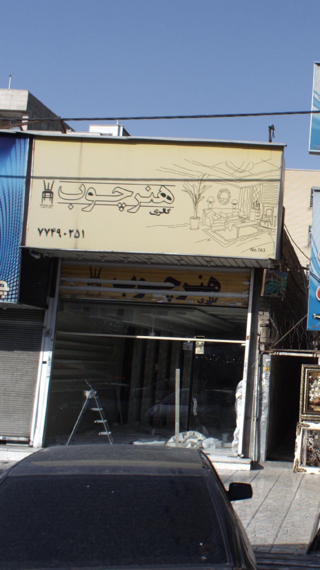 گالری هنر چوب