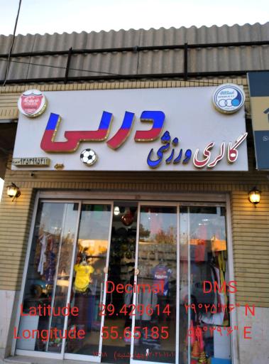 گالری ورزشی دربی