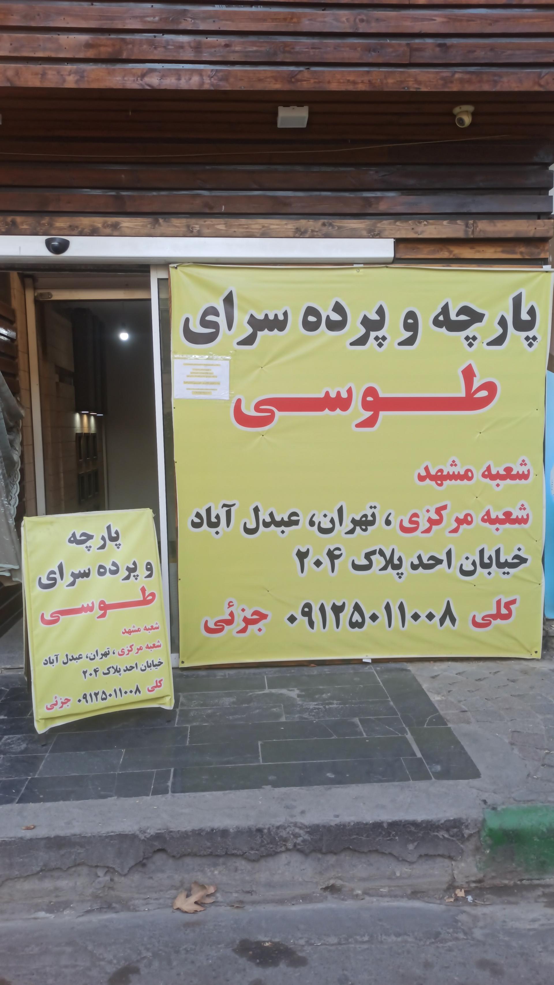 گالری پارچه آرمونیا
