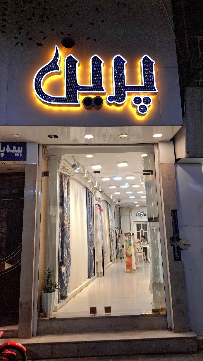 گالری پرده پرین