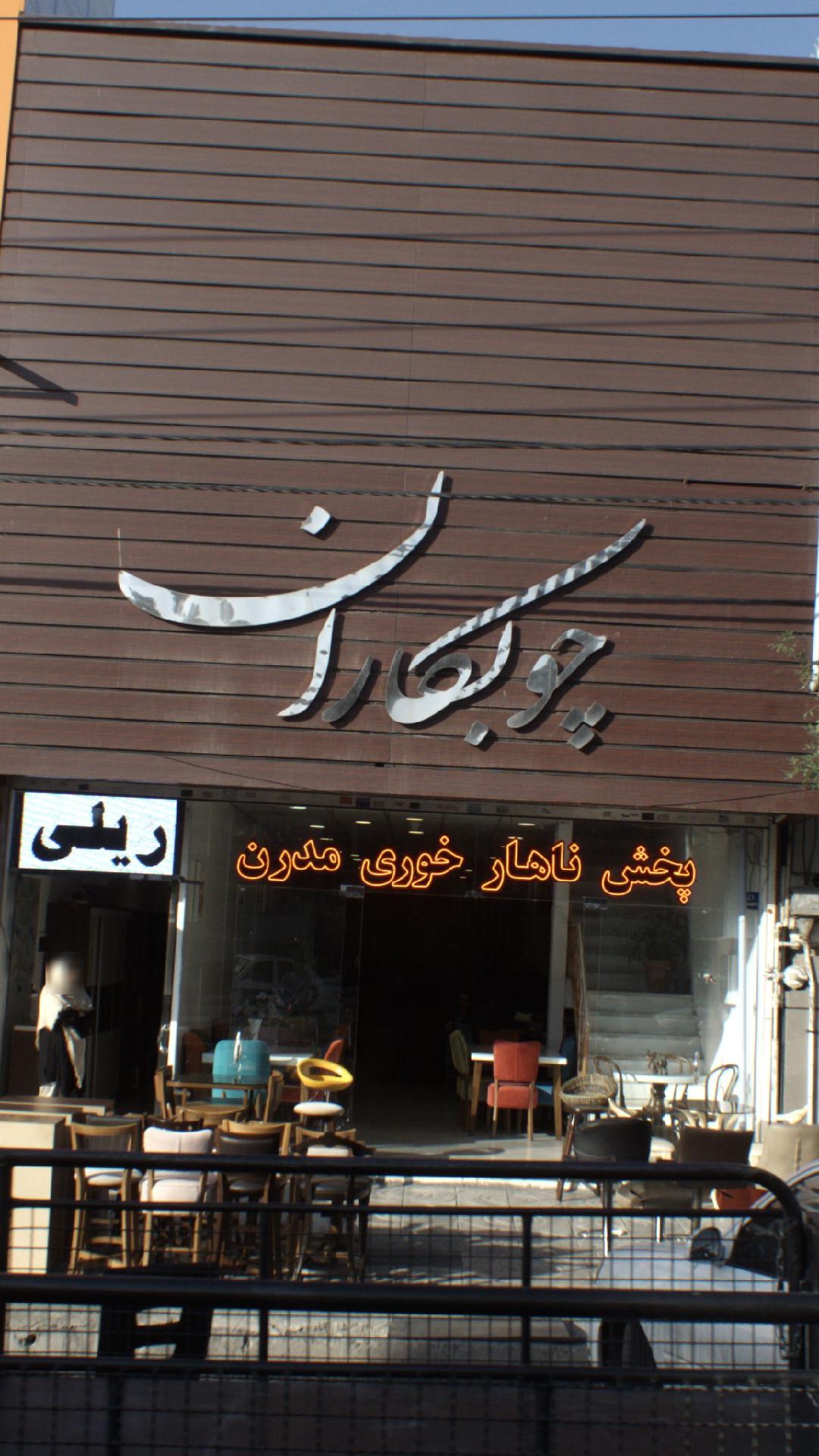 گالری چوبکاران