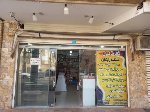 گالری کیان