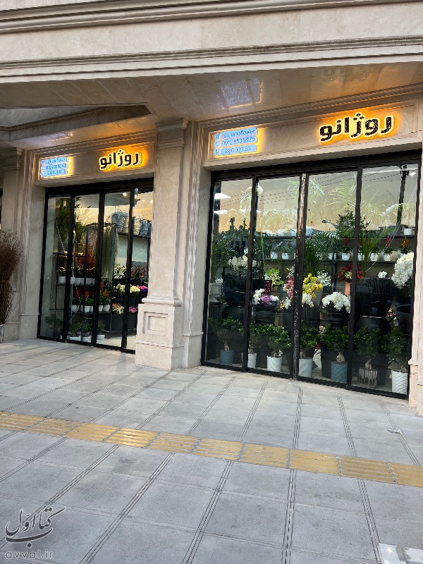 گالری گل روژانو
