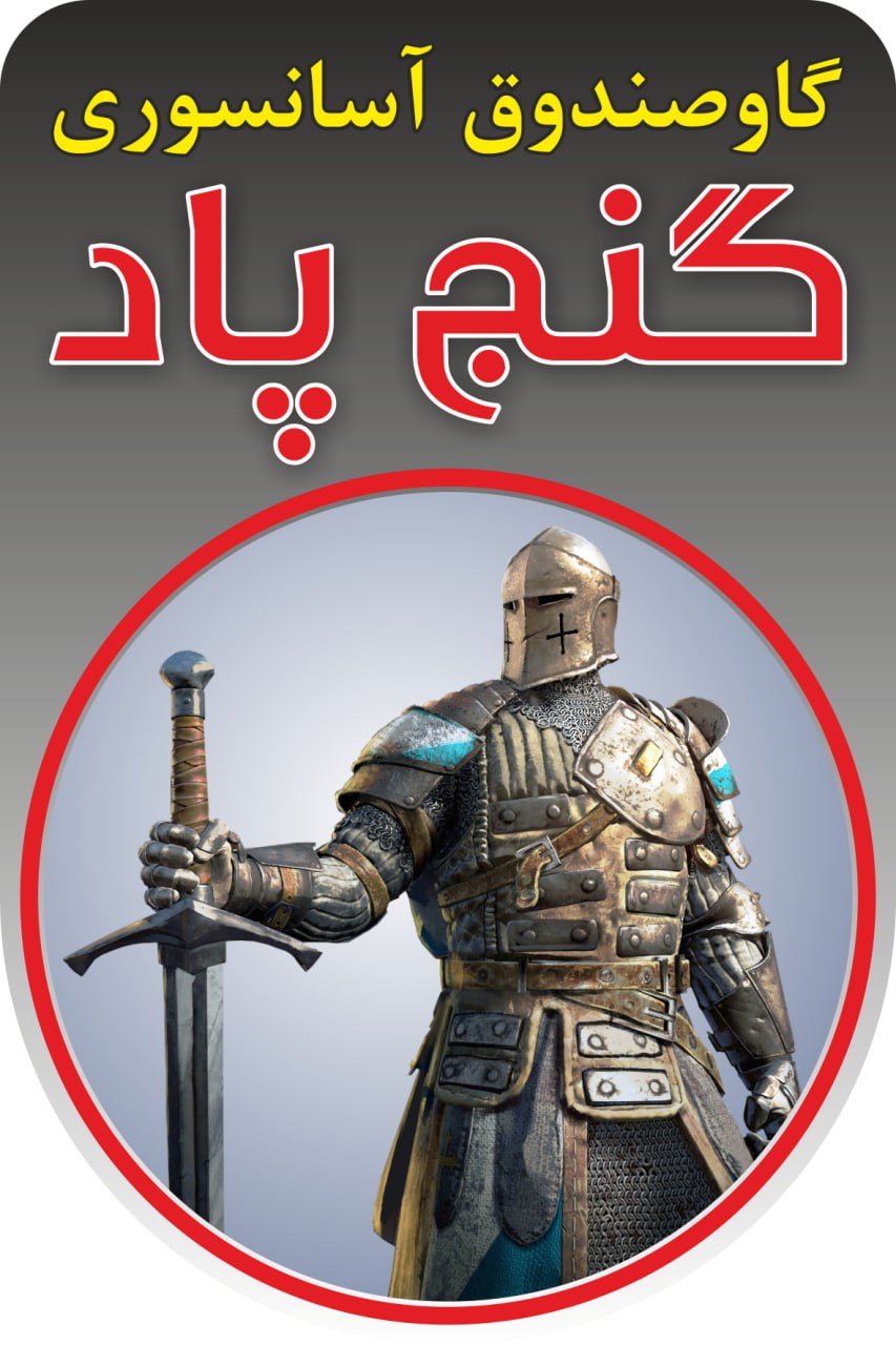 گاوصندوق آسانسوری گنج پاد
