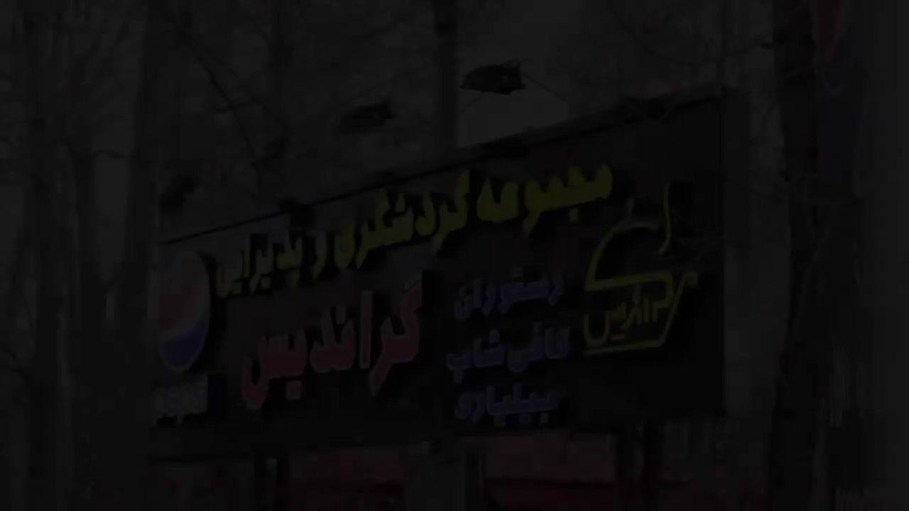 گراندیس