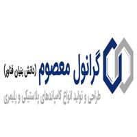 گرانول معصوم - دفتر مرکزی