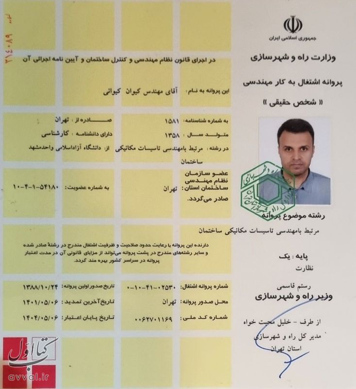 گرم افروز خاور