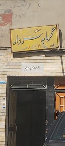 گرمابه سردار