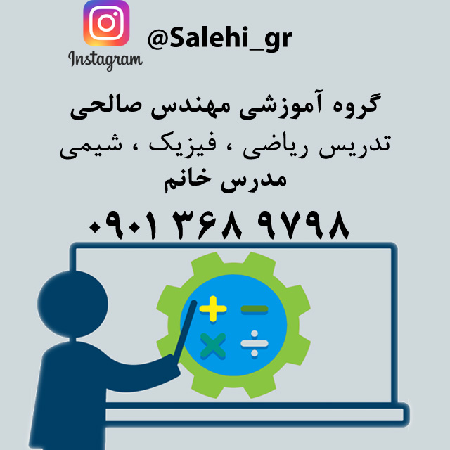 گروه آموزشی صالحی