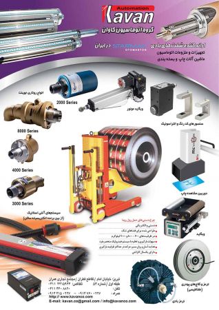 گروه اتوماسیون کاوان