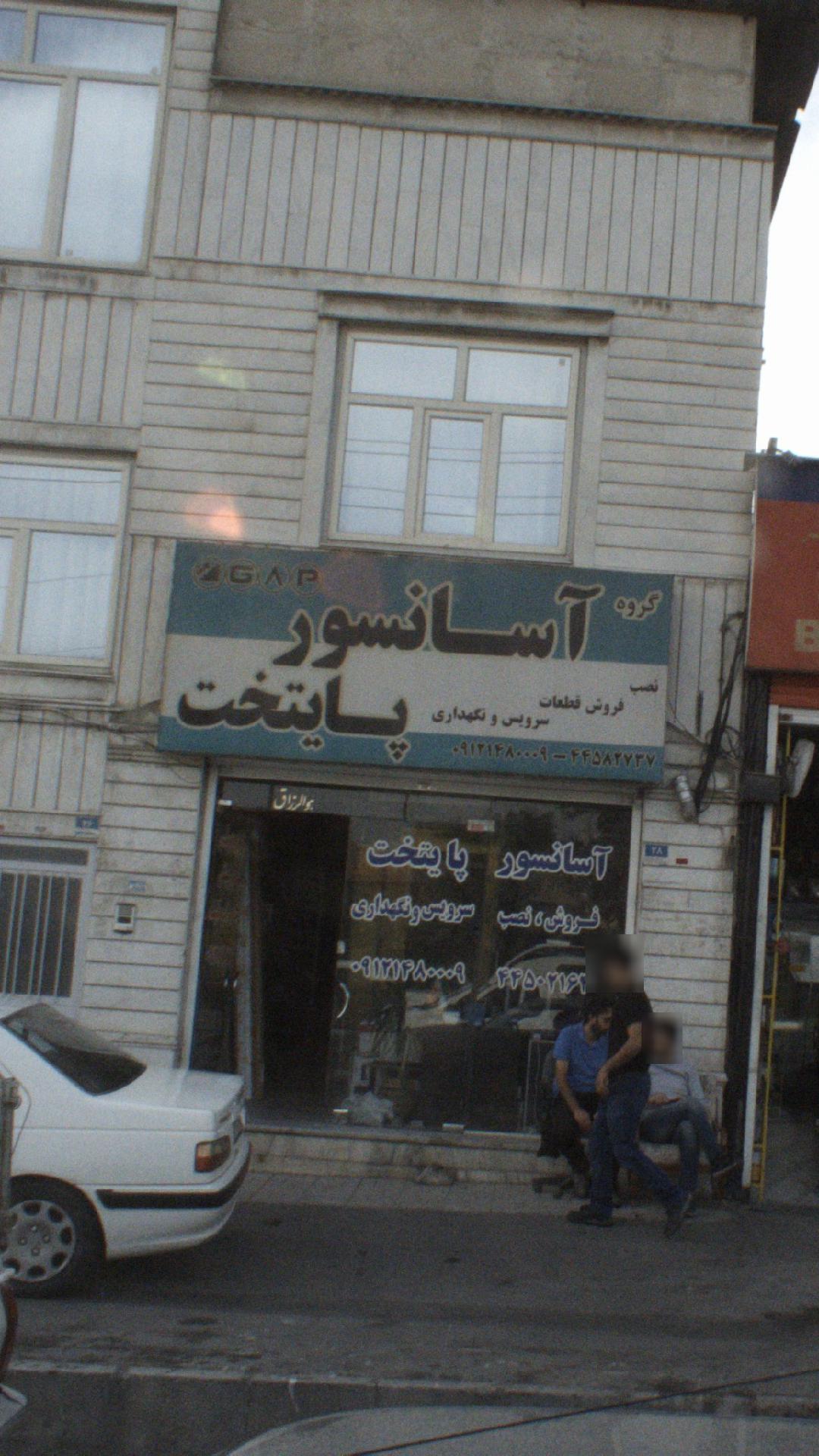 گروه آسانسور پایتخت