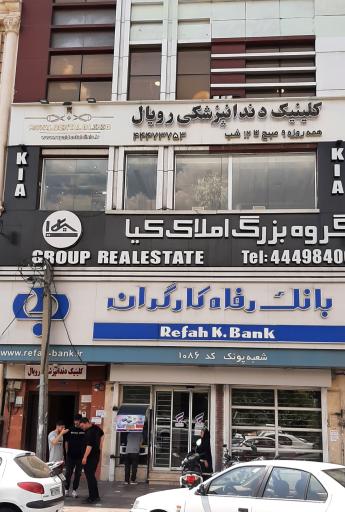 گروه بزرگ املاک کیا