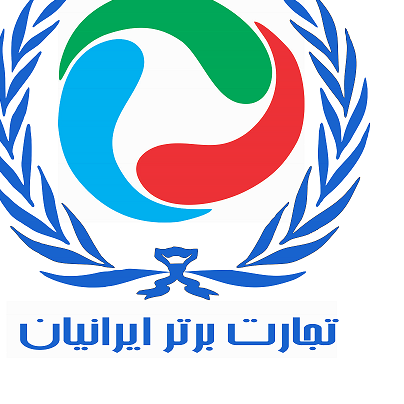 گروه تجارت برتر ایرانیان