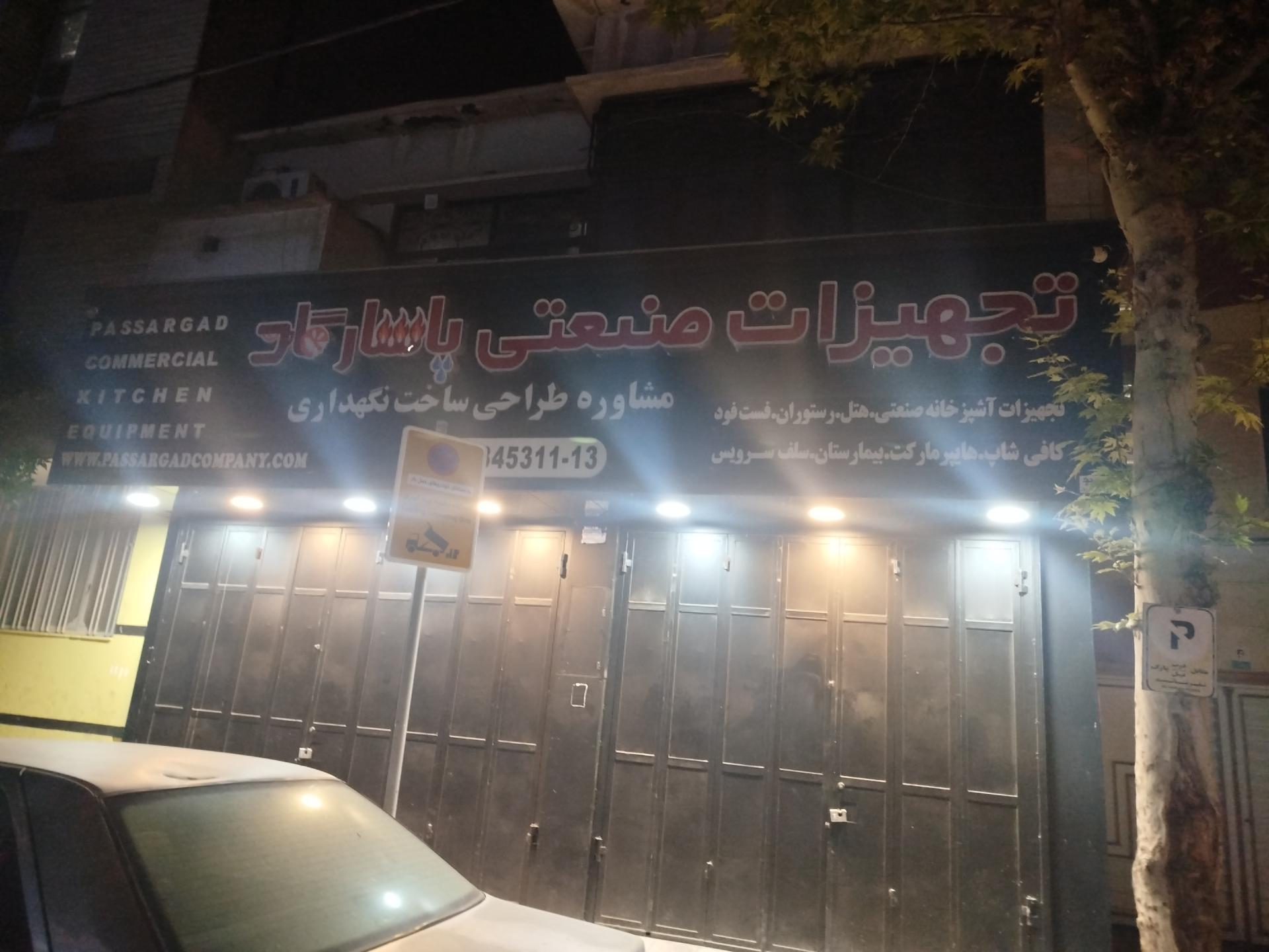 گروه تجهیزات هتلی میرزایی
