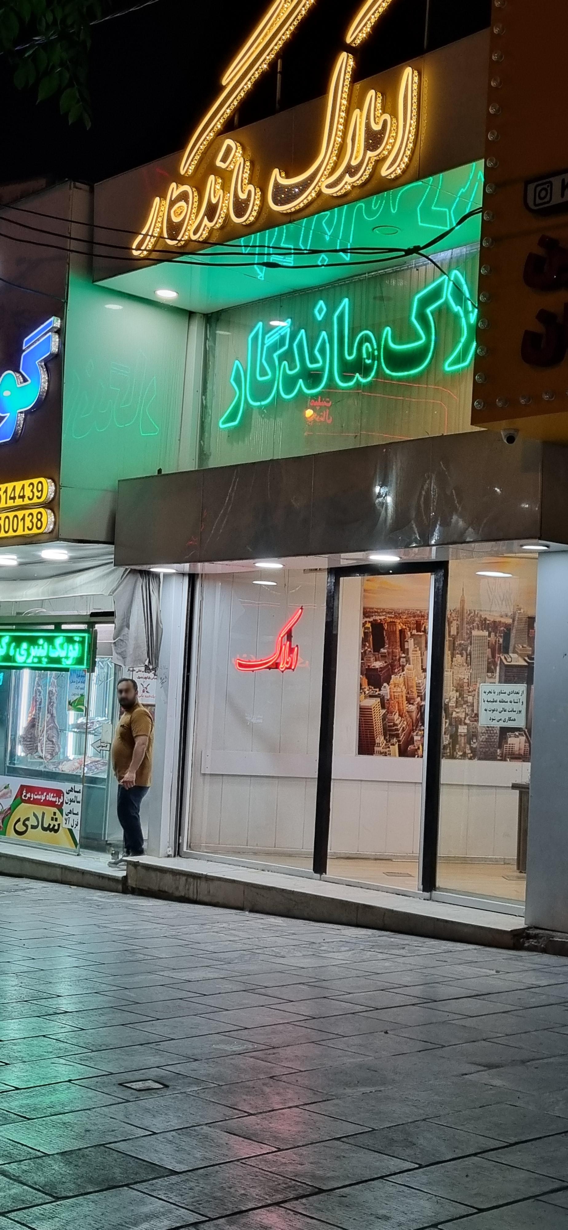 گروه تخصصی املاک امیران