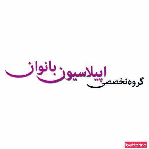گروه تخصصی اپیلاسیون بانوان