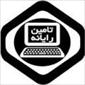 گروه تخصصی تامین رایانه