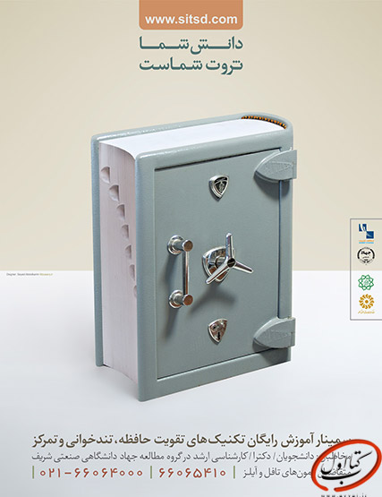 گروه تخصصی مطالعه شریف