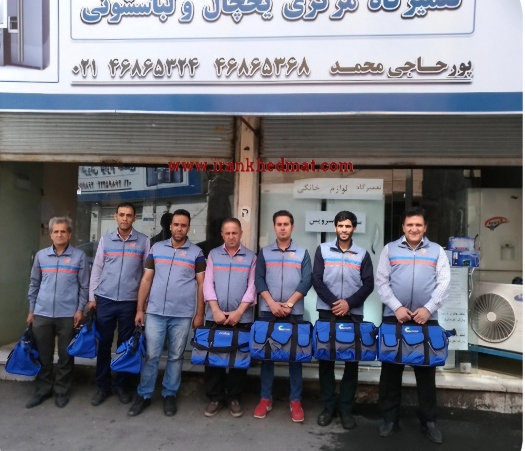 گروه تعمیرات لوازم خانگی پورحاجی محمد