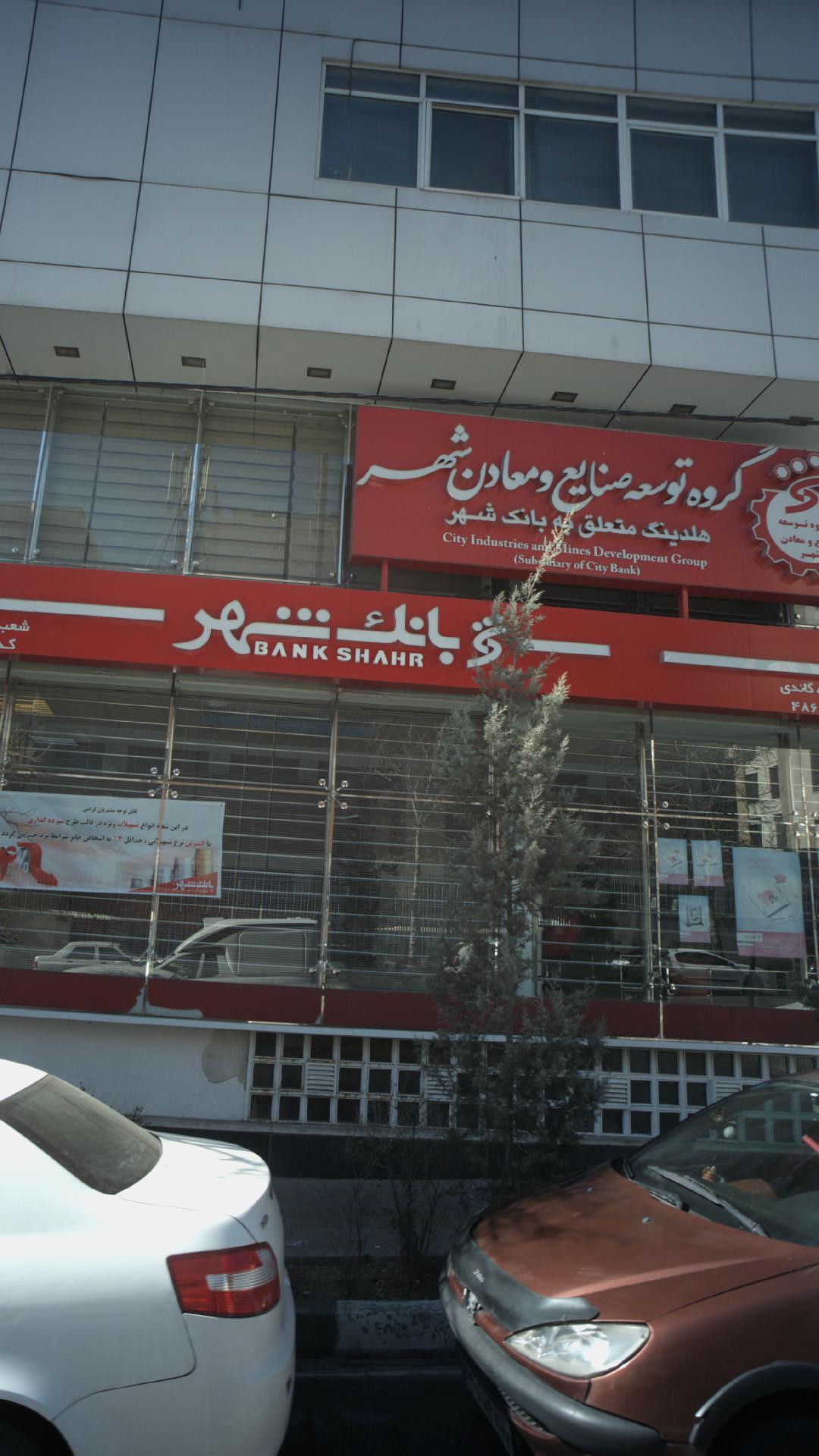 گروه توسعه صنایع و معادن شهر