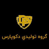 گروه تولیدی دکوپارس