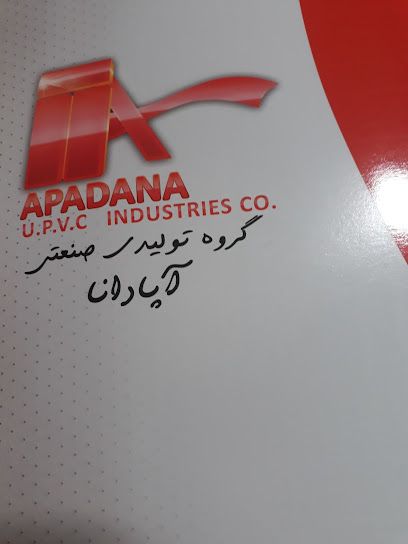 گروه تولیدی صنعتی اپادانا