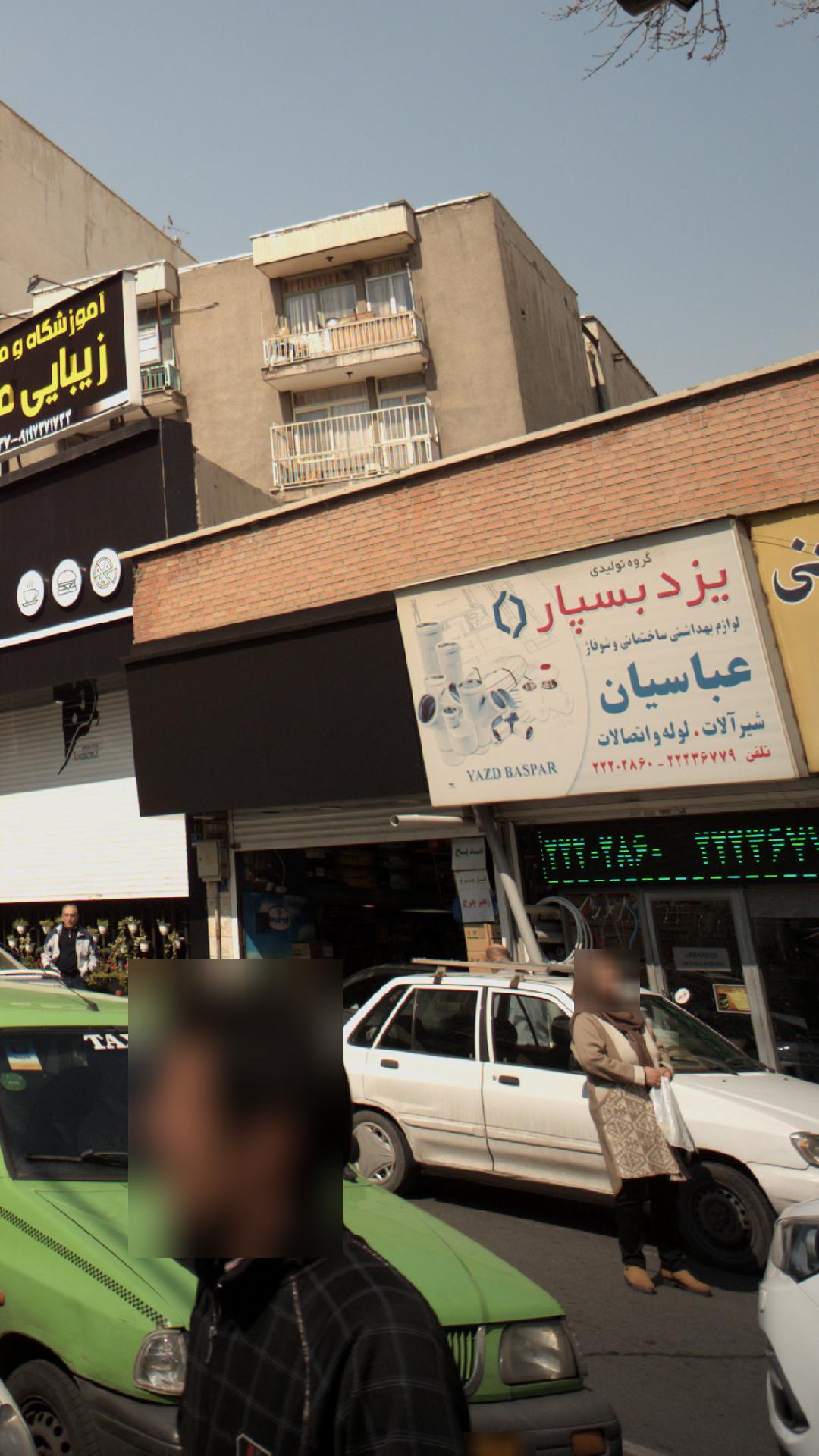گروه تولیدی یزد بسپار