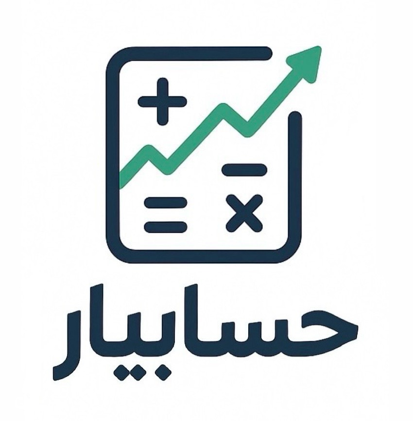 گروه حسابداری «حسابیار»