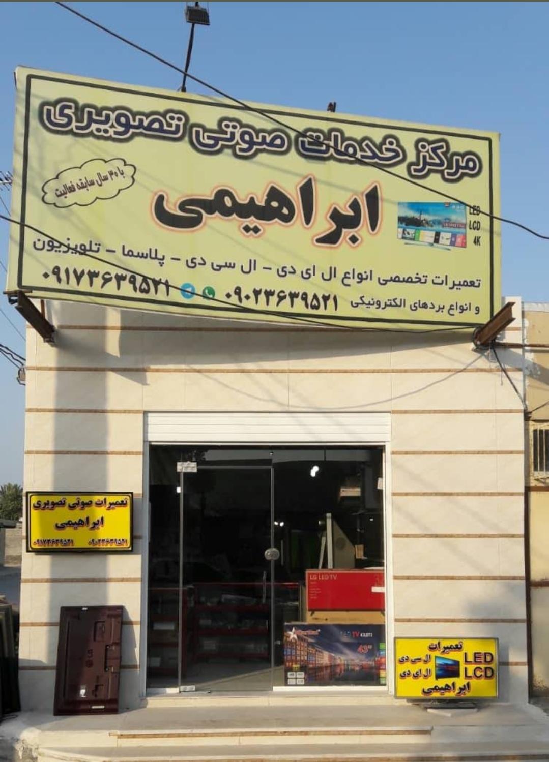 گروه حفاظتی چشم پنهان