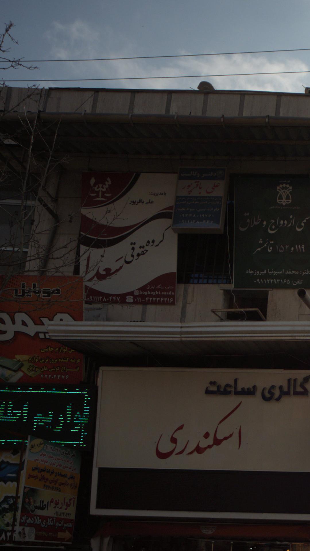 گروه حقوقی سعدا