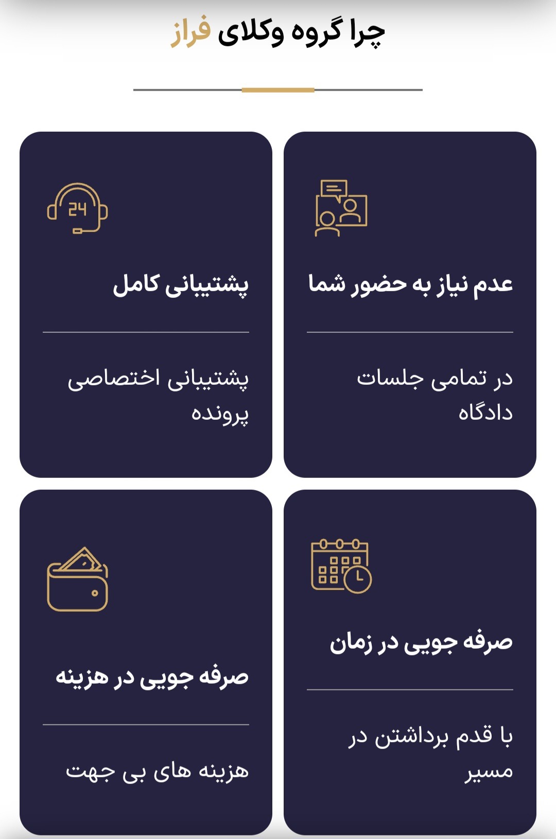 گروه حقوقی وکلای فراز
