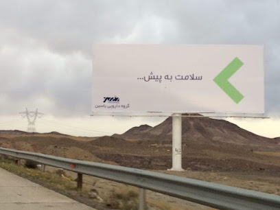 گروه دارویی یاسین