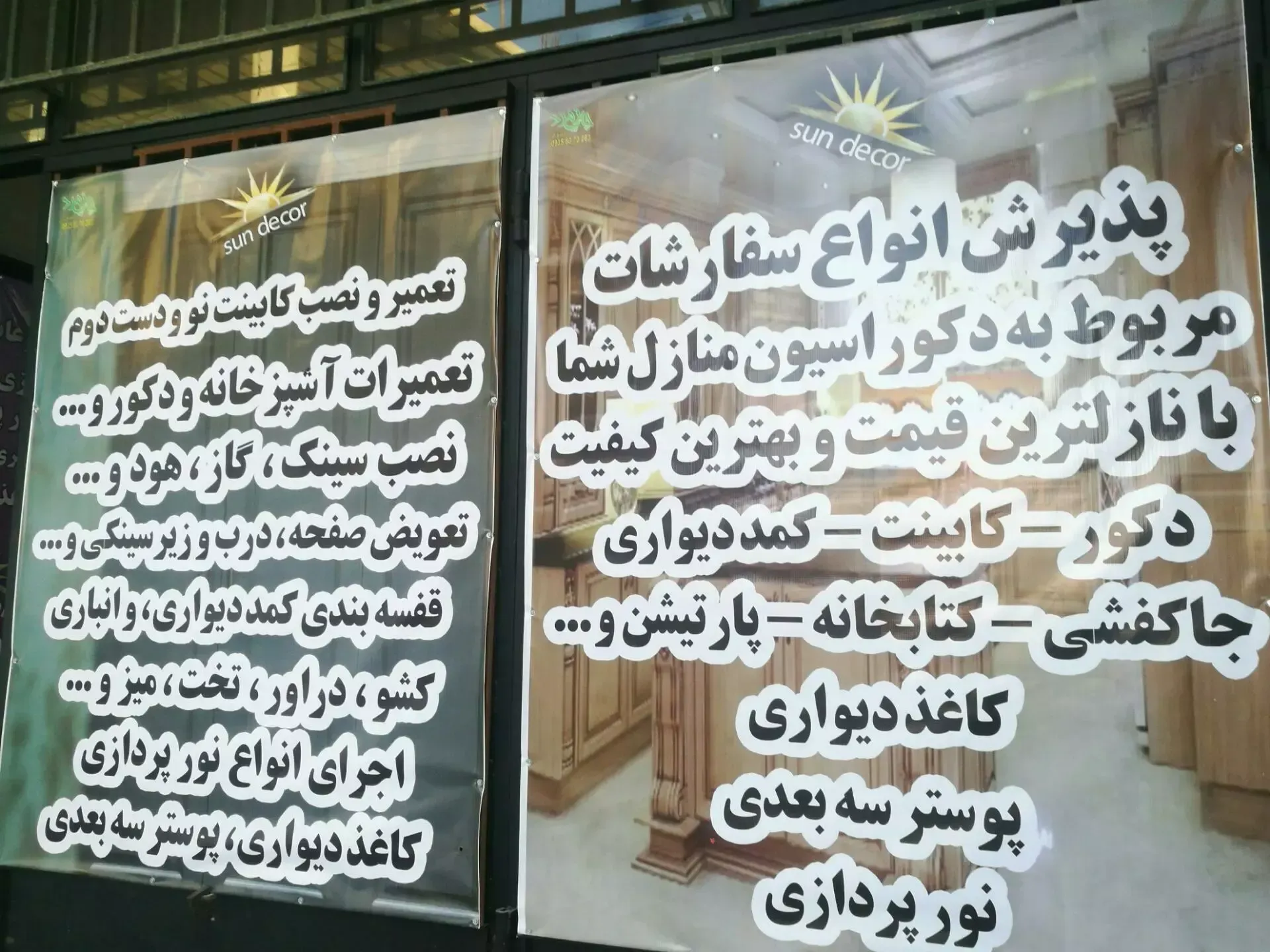 گروه دکوراسیون سان