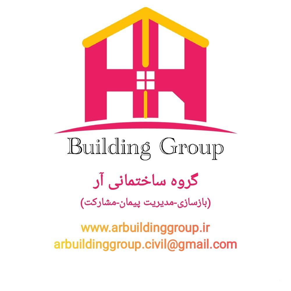 گروه ساختمانی آر