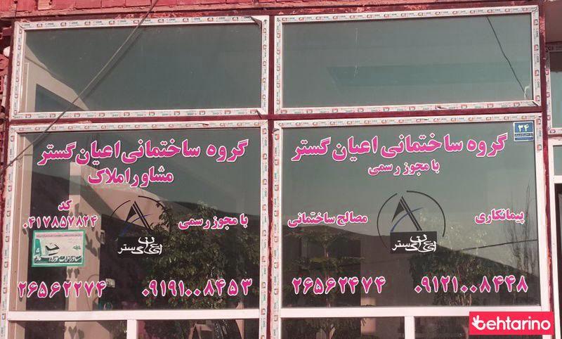 گروه ساختمانی اعیان گستر
