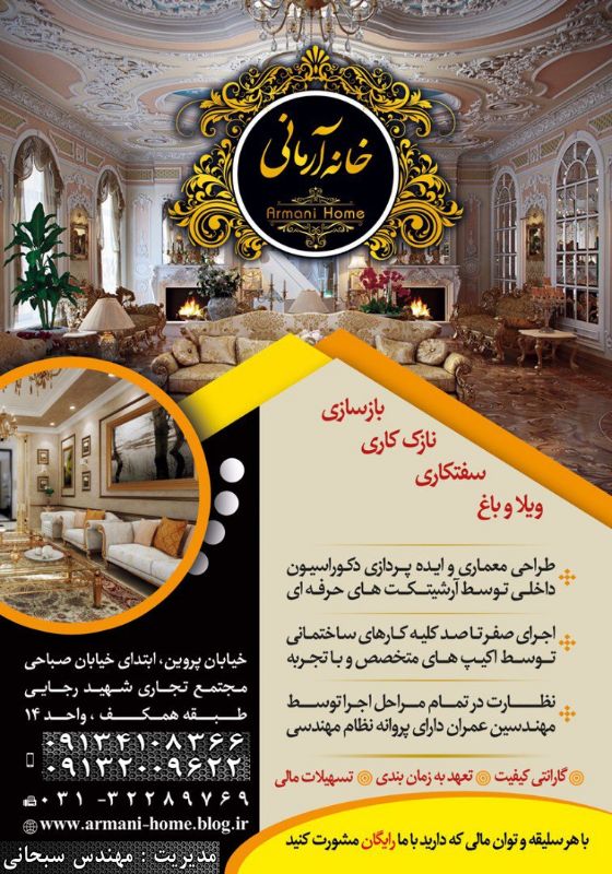 گروه ساختمانی خانه آرمانی