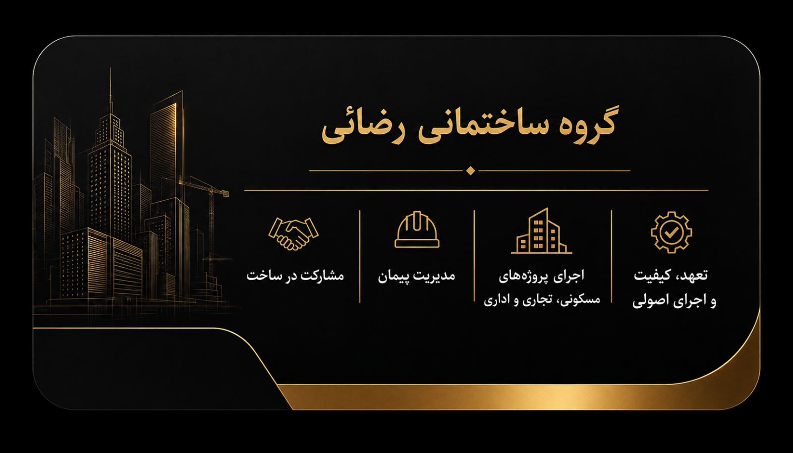گروه ساختمانی رضائی | شهرستان بناب