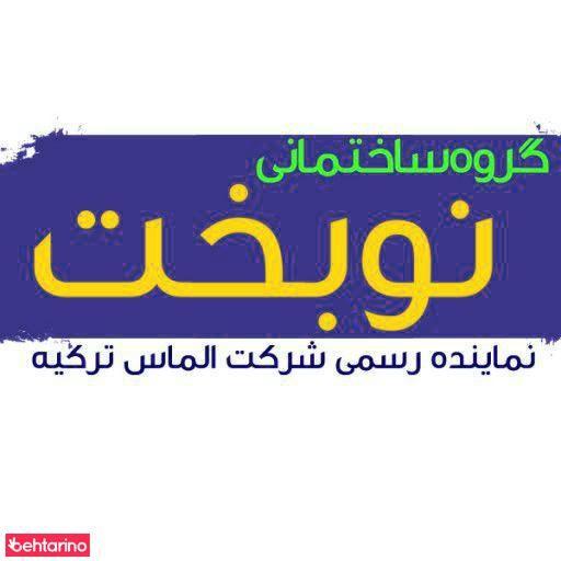 گروه ساختمانی نو بخت