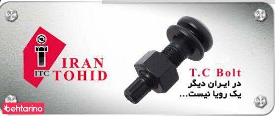 گروه صنعتی ایران توحید