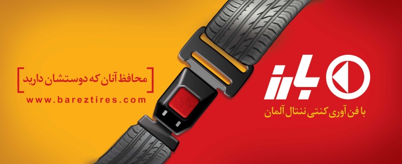 گروه صنعتی بارز - کارخانه کردستان