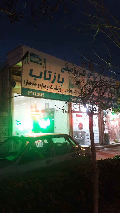 گروه صنعتی بازتاب (درب و پنجره دو جداره)