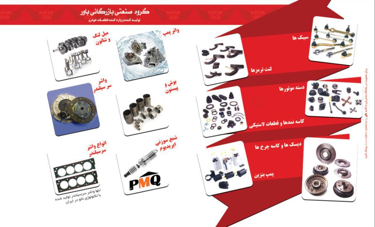 گروه صنعتی بازرگانی باور