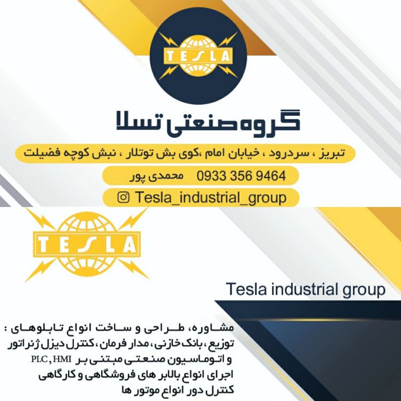 گروه صنعتی تسلا