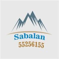 گروه صنعتی سبلان