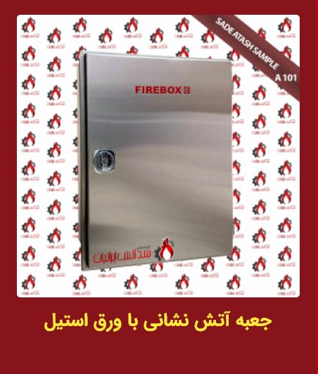 گروه صنعتی سدآتش ایرانیان