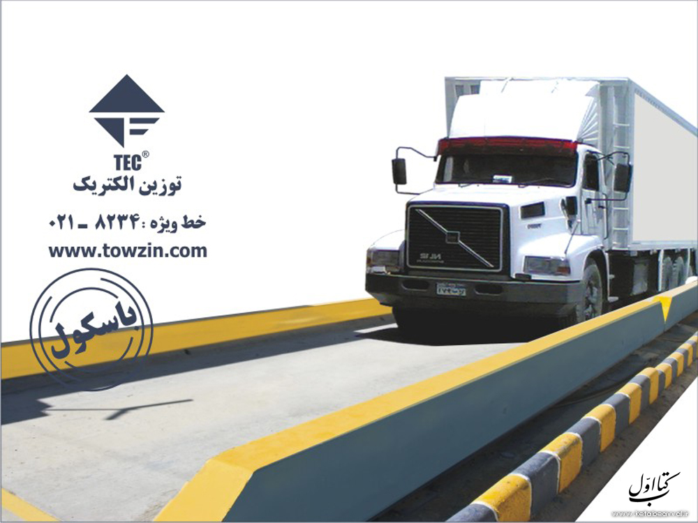 گروه صنعتی فرد ایران (توزین الکتریک)