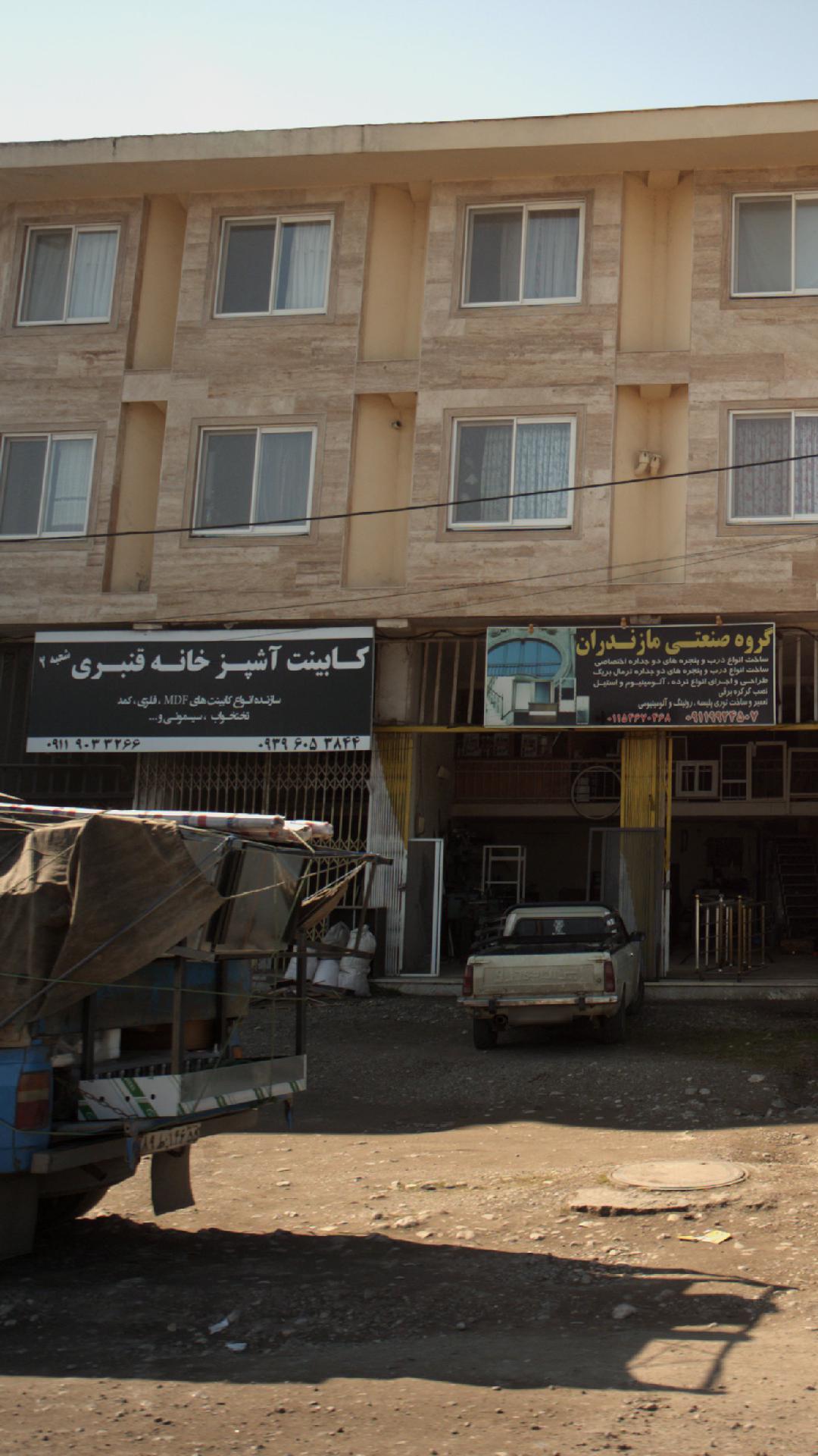 گروه صنعتی مازندران