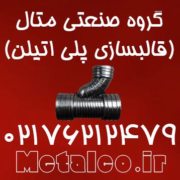 گروه صنعتی متال