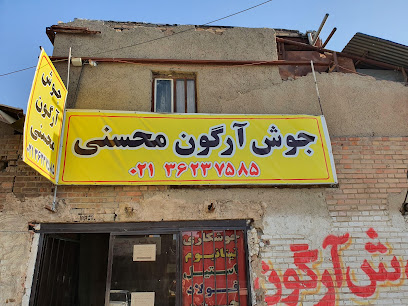 گروه صنعتی محسنی