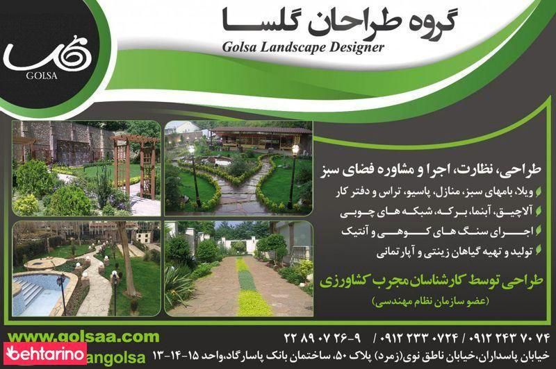 گروه طراحان گلسا